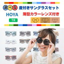 ＼10%OFF楽天スーパーSALE／【楽天1位】メガネ サングラス 度付きサングラス めがね 眼鏡 カラーレンズ 度あり 度付き…