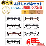 【楽天ランキング1位】 メガネ めがね 眼鏡 度付き 老眼鏡 選べる お試し 福袋 度あり 薄型 メガネケース…