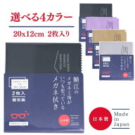 メガネ拭き 鯖江のメガネ工場がいつも使っているメガネ拭き 20cm 12cm シャルマン 日本製 メガネクロス …