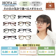 ＼全商品P3倍！メガネの日／【楽天1位】 メガネ 度付き めがね 眼鏡 選べる 度付きメガネ メガネ福袋 度…