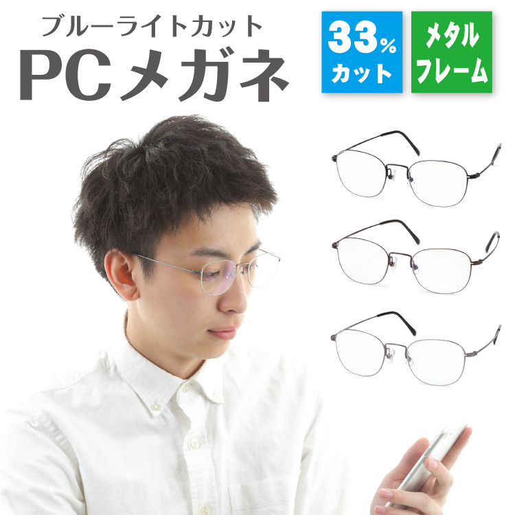 眼鏡 めがね メタルフレーム ブルーライトカット 伊達の人気商品・通販 