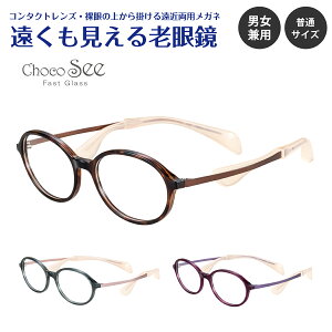 ������������V�ዾ ���ߗ��p ���K�l Choco See ���傱�V�[ FG24516 CHARMANT �V�����}�� �I�[�o�� �y�� �@���ĂȂ� +1.0 +1.5 +2.0 +2.5 ���[�f�B���O�O���X �V�j�A�O���X �f�ʂ� �㕔�x�Ȃ� �V�� ���f�B