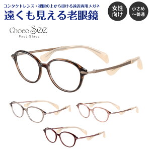 ������������V�ዾ ���ߗ��p ���K�l Choco See ���傱�V�[ FG24522 CHARMANT �V�����}�� �I�[�o�� �t���[�� ������ �y�� �@���ĂȂ� +1.0 +1.5 +2.0 +2.5 ���[�f�B���O�O���X �f�ʂ� �㕔�x�Ȃ� �V�� ���f
