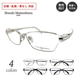 2023年最新モデル Masaki Matsushima マサキマツシマ MF-1271 度付き メガネ ハーフリム ナイロール スクエア チタン フレーム 日本製 大きめ 幅広 近視 乱視 度なし 伊達 だて 眼鏡 度入り 度あり レンズ付き メンズ 男性 おしゃれ かっこいい いかつい ちょい悪 ちょいワル