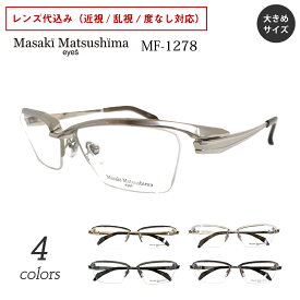 2023年最新モデル Masaki Matsushima マサキマツシマ MF-1278 度付き メガネ スクエア チタン フレーム ハーフリム ナイロール 日本製 大きめ 幅広 近視 乱視 度なし 伊達 だて 眼鏡 度入り 度あり レンズ付き メンズ 男性 おしゃれ かっこいい いかつい ちょい悪 ちょいワル