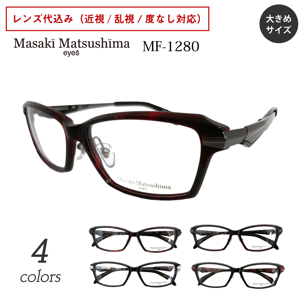マサキマツシマ mf メガネの人気商品・通販・価格比較 - 価格.com