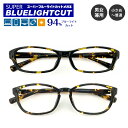 度なし 伊達メガネ スーパーブルーライトカット 94% ブルーライトカットメガネ スクエア ウェリントン デミ べっ甲 形…