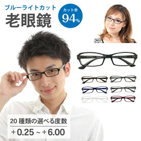 スーパーブルーライトカット 老眼鏡 ブルーライトカット 94% ルテイン保護 スクエア 形状記憶 リーディンググラス シニアグラス 軽量 フレーム 老眼 軽い レディース メンズ 男性 女性 パソコンメガネ PC スマホ 透明 クリア UV420 UVカット 紫外線カット おしゃれ