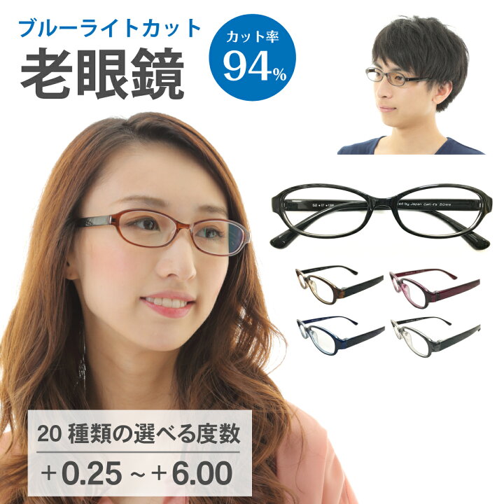 老眼鏡 ブルーライトカット 94 メガネ 軽量 オーバル 眼鏡 メンズ 男性 スーパーブルーライトカット おしゃれ Uvカット 形状記憶 Uv4 日本製レンズ レディース リーディンググラス 紫外線カット Pc 女性 かっこいい シニアグラス パソコン スマホ かわいい フレーム 老眼鏡 ブルーライトカット 94 メガネ 軽量 オーバル 眼鏡 メンズ 男性 スーパーブルーライトカット おしゃれ Uvカット 形状記憶 Uv4 日本製レンズ レディース リーディンググラス 紫外線カット Pc 女性 かっこいい シニアグラス パソコン スマホ かわいい フレーム