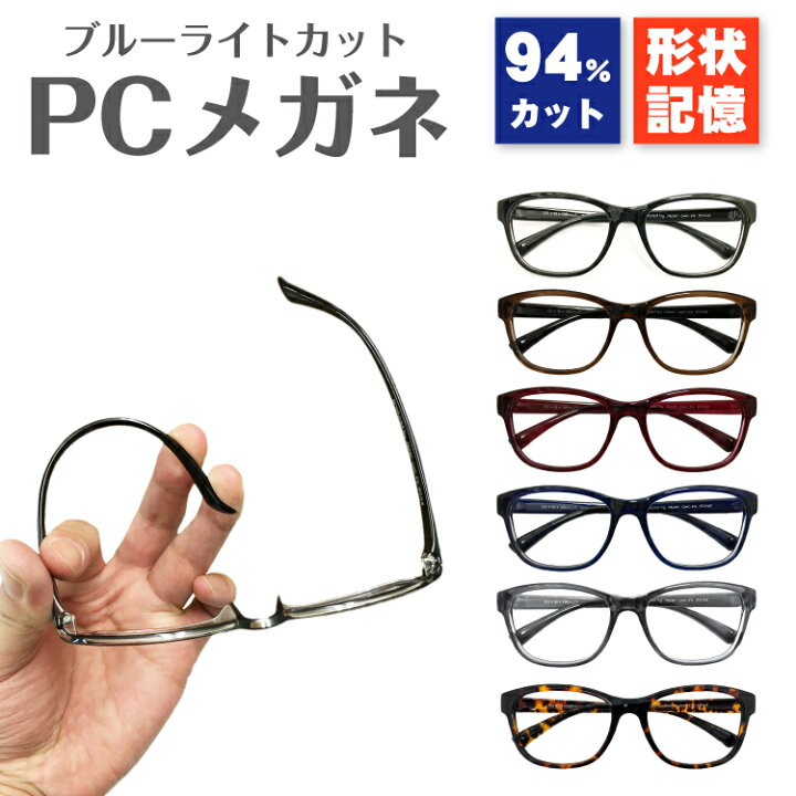 81 以上節約 パソコンメガネ 伊達 Pcメガネ スーパーブルーライトカット 度なし スマホ