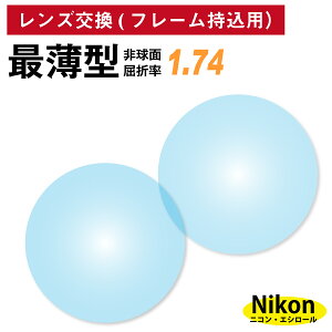 yX̃t[OKzyYpzt[ݗp jREGV[ Ŕ^ ܗ1.74 񋅖 Y i21gj Nikon Essilor Pœ_ KlY ዾ UVJbg OJbg