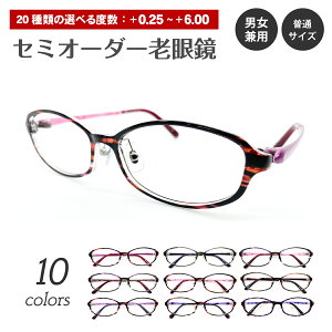 セミオーダー 老眼鏡 リーディンググラス オーバル グラデーション 大人可愛い きれいめ 上品 エレガント 鼻パッド付き 軽量 フレーム 鼻パッドあり シニアグラス レディース メンズ 男性