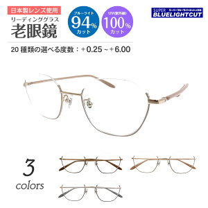 スーパーブルーライトカット 老眼鏡 ブルーライトカット 94%カット ルテイン保護 アンダーリム 逆ナイロール 多角形 ハーフリム メタル リーディンググラス シニアグラス PC パソコン スマホ
