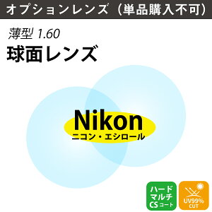 yIvVYzjREGV[ ^ ܗ1.60  Y i21gj Nikon Essilor Pœ_ KlY ዾ op-ne