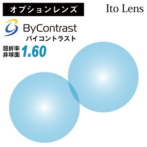 �y�I�v�V���������Y�z�C�g�[�����Y �o�C�R���g���X�g ByContrast ���ܗ�1.60 �񋅖� �����Y �J���[�����Y �N���A�u���[�i2��1�g�jUV�J�b�g ���O���J�b�g �C�G���[���C�g�J�b�g �P�œ_ Ito Lens ��