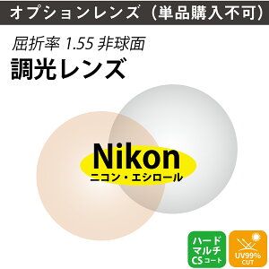 yIvVYzjREGV[ Y ܗ1.55 񋅖 Y i21gjO[ uE J[Y Nikon Essilor KlY ዾ op-ne