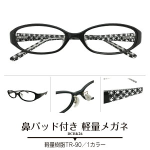 【残り1色】度付き メガネ オーバル 鼻パッド付き 軽量 フレーム ブラック 黒縁 近視 遠視 乱視 老眼 度なし 伊達 だて ダテ 度あり 度入り レンズセット 鼻パッドあり 軽い ズレ防止 レディ