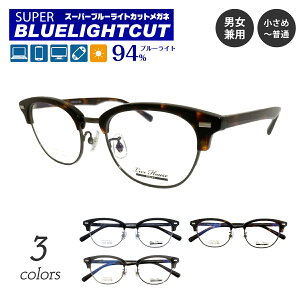 度付き メガネ スーパーブルーライトカット 94% 度あり 度入り Live House ライブハウス LHV26-123 サーモント ブロー フレーム チタン 近視 遠視 乱視 眼鏡 UVカット UV420 ズレ防止 レディース メン