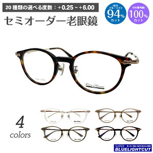 スーパーブルーライトカット 老眼鏡 ブルーライトカット 94%カット ルテイン保護 Live House ライブハウス LHV26-138 ボストン 鼻パッド リーディンググラス シニアグラス PC パソコン スマホ メガ