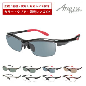 スポーツメガネ サングラス 度付き対応 ATHLLY SPORTS アスリー スポーツ AT-6026 ハーフリム スクエア 近視 遠視 乱視 老眼 度なし 伊達 だて 眼鏡 度入り 度あり カラーレンズ レンズセット 軽い