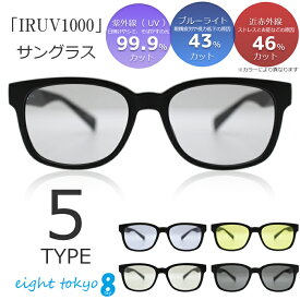 【SALE】【有害光線をまとめてブロック】サングラス メンズ レディース 兼用 UVカット 紫外線 ブルーライト カット クリアレンズ 伊達メガネ おしゃれ PCメガネ メラニン スポーツ 運転用 ドライブ 登山 ランニング 鯖江 軽量 eight tokyo 【エイトトウキョウ】