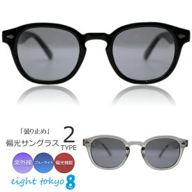 【SALE】偏光サングラス メンズ ブルーライトカット メガネ スポーツ 運転用 釣り 野球 ゴルフ ランニング ジョギング UVカット ブルーライトカット 曇り止め 高性能レンズ [ 鯖江メーカー企画 ] ブラック/スモーク eight tokyo 【エイトトウキョウ】