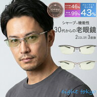 老眼鏡 メンズ ブルーライトカット【鯖江製高機能レンズ】おしゃれ UVカット 鯖江 高性能レンズ スタイリ…