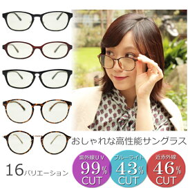 サングラス レディース メンズ 兼用 UVカット 紫外線 ブルーライト カット クリアレンズ 伊達メガネ おしゃれ PCメガネ メラニン スポーツ 運転用 ドライブ 登山 野球 ランニング ゴルフ 鯖江 近赤外線 IRUV1000 eight tokyo