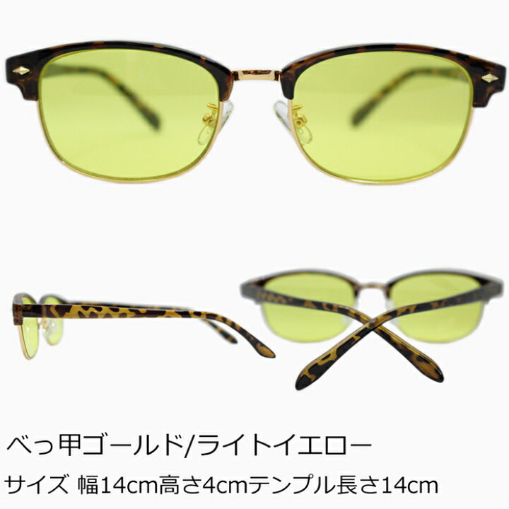 楽天市場 カラーレンズ クラブマスタータイプ サングラス レディース メンズ ファッション モデル 芸能人 着用 オリジナル サングラス おしゃれ ブランド 紫外線カット Uvカット 鯖江 海 フェス プール 旅行 におススメ メラニン対応 セレブ Eight Tokyo Eight 楽天市場 カラーレンズ クラブマスタータイプ サングラス レディース メンズ ファッション モデル 芸能人 着用 オリジナル サングラス おしゃれ ブランド 紫外線カット Uvカット 鯖江 海 フェス プール 旅行 におススメ メラニン対応 セレブ Eight Tokyo Eight