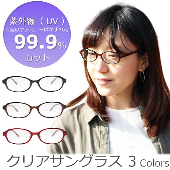 楽天市場 つけま対応 ノーズパット 伊達メガネ レディース メンズ ファッション モデル 芸能人着用 大きめ オリジナル サングラス おしゃれ 送料無料 ブランド 紫外線カット Uvカット 鯖江 海 フェス プール 旅行 におススメ メラニン対応 ブルー ライトカラー 薄め 楽天市場 つけま対応 ノーズパット 伊達メガネ レディース メンズ ファッション モデル 芸能人着用 大きめ オリジナル サングラス おしゃれ 送料無料 ブランド 紫外線カット Uvカット 鯖江 海 フェス プール 旅行 におススメ メラニン対応 ブルー ライトカラー 薄め