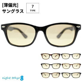 【SALE】サングラス 日本製 偏光 レンズ uvカット メンズ レディース 紫外線 ブルーライト カット 特殊レンズ 薄め レンズ 伊達メガネ 疲れにくい 鯖江 ドライブ ビジネス スポーツ PCメガネ メラニン ダテメガネ カラー 花粉 eight tokyo 【エイトトウキョウ】