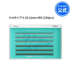 【アイツーイン 部分用 つけまつげ 2タイプ 240pcs ブリングV + エッジA 混合タイプ 】5種類 超軽量 韓国コスメ 部分用つけまつげ ナチュラル まつげキット つけまつ毛 まつげ つけま セルフ マツエク セルフ まつげエクステ 束 ナチュラル ポイントつけま【EYE2IN公式】