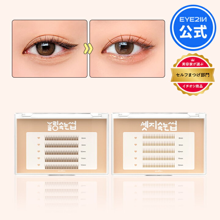 楽天市場】【アイツーイン 部分用 つけまつげ ブラウンカラー 100pcs  