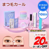 ＼8日限定TIMESALE★20%OFFクーポン／【まつげ美容液 1位】【セルフ 9種 10回分 まつ毛 カール セット ア…