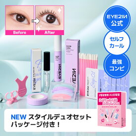 ＼週末限定★クーポンで10％OFF！／リニューアル【アイツーイン 低刺激 セルフまつ毛カール 5回分＋カールキープ美容液 ケアセット】スタイリング 美容液 束感ケア セルフキット ホームエステ ホームケア セルフプロ用 韓国コスメ まつ毛美容液 まつ毛エステ 送料無料