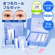 ＼20％OFFクーポン配布中！／ NEW・リニューアル【セルフ まつ毛 カール フルセット(10回分)・選べる2種…
