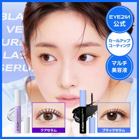 ＼お得なクーポン配布中！／リニューアル★ブラック カールアップ 美容液 8ml 漆黒コーティング剤 3in1（美容液・マスカラ・コーティング）束感まつ毛 24hキープ お湯で 簡単オフ 低刺激 まつエク・まつパ対応 まつ毛美容液 マツエク マツゲ 睫毛 睫毛美容液 マスカラ効果