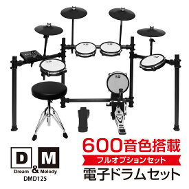 D&M 電子ドラム セット 初心者 ドラムセット ドラムスティック メッシュパッド スピーカー MIDI機能付き 防音 ヘッドホン付 充電式 楽器 練習用パッド 20音色 30デモ曲 600音色 大人 子供 自宅練習 プレゼント 1年保証 DMD125