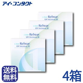 ◆送料無料◆メール便◆ ワンデーリフレア UVモイスチャー38【30枚】【4箱セット】うるおいプラス！製品リニューアル！ （ 1day コンタクトレンズ ワンデーコンタクト ワンデイコンタクト 1デイコンタクト 1日使い捨て 使い捨てコンタクト UVカット )