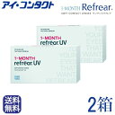 ◆送料無料◆メール便◆ 【パッケージリニューアル】◆ 半年分【1箱 6ヶ月】×2箱 ワンマンス リフレアUV　1MONTH　1ヶ月定期交換レンズ　製品リニューアル！ 【6枚×2箱】　6ヶ月分　（コンタクトレンズ/1ヶ月交換/マンスリー/フロムアイズ/最安値挑戦中！）