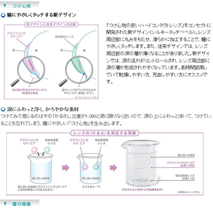 楽天市場】最安値挑戦中◇送料無料◇代引不可◇メール便◇【2枚セット】 アイミー アスフェリック UVエア (コンタクトレンズ/ハードレンズ) : アイ コンタクト楽天市場店 楽天市場】最安値挑戦中◇送料無料◇代引不可◇メール便◇【2枚セット】 アイミー アスフェリック UVエア (コンタクトレンズ/ハードレンズ) : アイ コンタクト楽天市場店
