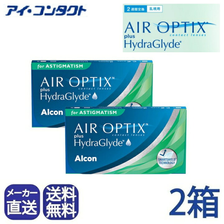 楽天市場】◇送料無料◇【代引不可】【メール便】【2箱】 エアオプティクス プラス ハイドラグライド 乱視用 ( コンタクトレンズ コンタクト 2週間使い捨て 2ウィーク 2week トーリック チバビジョン 日本アルコン ) : アイコンタクト楽天市場店 楽天市場】◇送料無料◇【代引不可】【メール便】【2箱】 エアオプティクス プラス ハイドラグライド 乱視用 ( コンタクトレンズ コンタクト 2週間使い捨て 2ウィーク 2week トーリック チバビジョン 日本アルコン ) : アイコンタクト楽天市場店