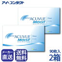 楽天最安値挑戦中◆送料無料◆ワンデーアキュビューモイスト 90枚パック【90枚×2箱】（コンタクトレンズ/1day/1日使…