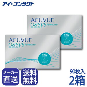 楽天最安値挑戦中◆送料無料◆【代引不可】ワンデーアキュビューオアシス 90枚パック【2箱】( コンタクトレンズ コンタクト 1日使い捨て ワンデー ジョンソン オアシス 1day acuvue oasys 90枚 UVカット )