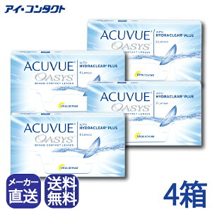 ◆送料無料◆【代引不可】【4箱】 アキュビューオアシス ( コンタクトレンズ コンタクト 2ウィーク 2week acuvue oasys ジョンソンエンドジョンソン UVカット 2週間使い捨て 2週間 )