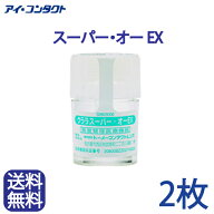 ◆送料無料◆メール便◆【2枚】 クララ スーパー・オーEX　( コンタクトレンズ コンタクト ハードレンズ …