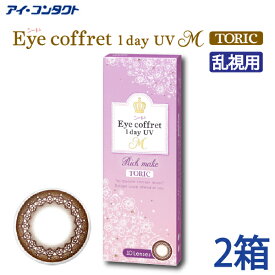 ◆送料無料◆メール便◆ カラコン シード　アイコフレ ワンデー UVM トーリック 【10枚入×2箱】 度あり 度なし DIA：14.2mm Eye coffret 1day UV M TORIC 乱視用 ナチュラル アイコフレ乱視用 1day ワンデー 1日使い捨て カラーコンタクト コンタクト