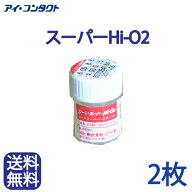 ◆送料無料◆メール便◆【2枚】 シード スーパーHi-O2 ( コンタクトレンズ コンタクト ハードレンズ ハー…