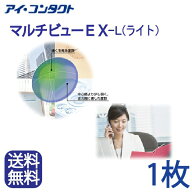 ◆送料無料◆【メール便】HOYA マルチビューEX-L （ライト）　( コンタクトレンズ コンタクト ハードレン…