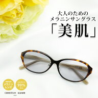 サングラス部門1位 サングラス レディース メラニンサングラス uvカット クリスチャンオジャール ブルー…